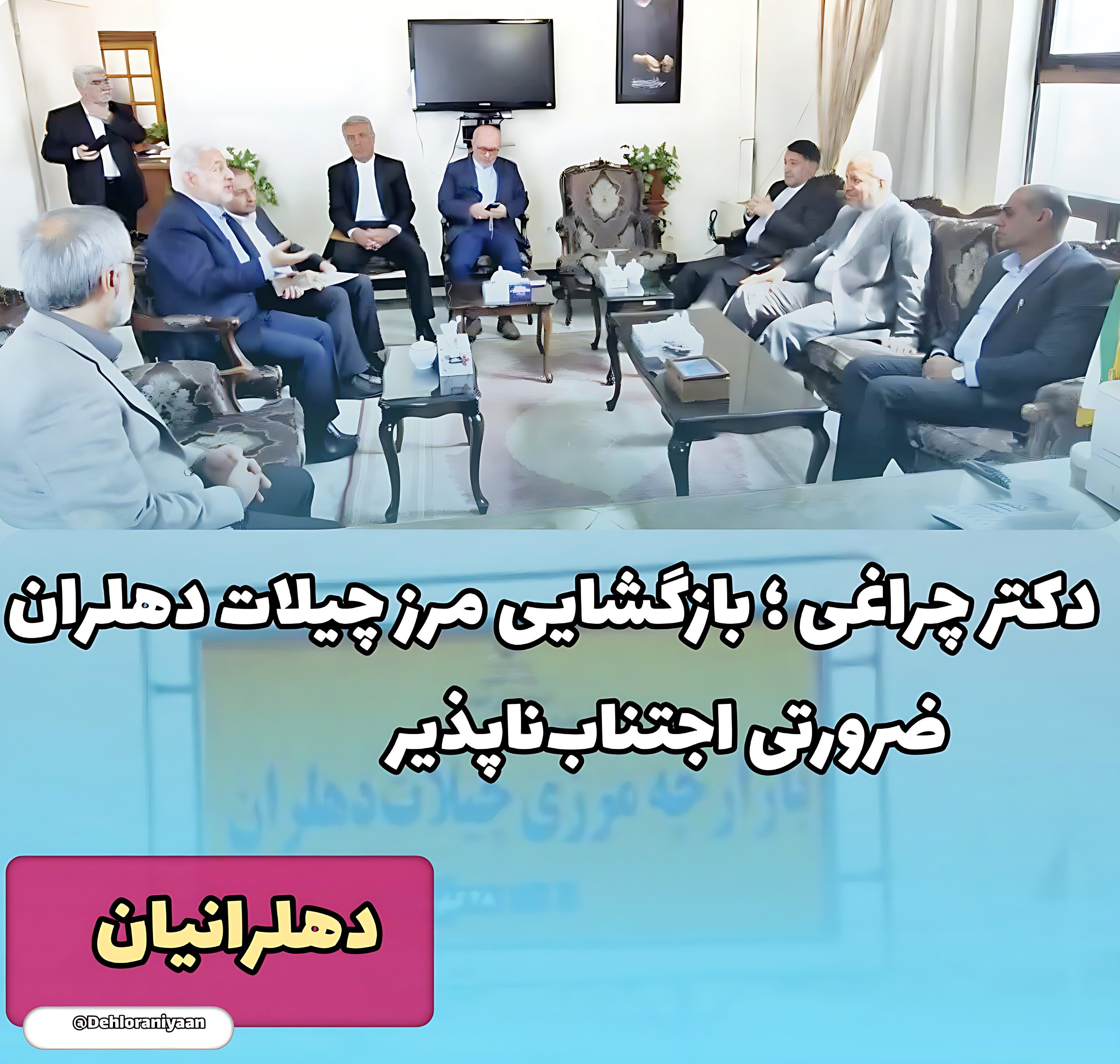 بازگشایی مرز چیلات دهلران؛ ضرورتی اجتناب‌ناپذیر